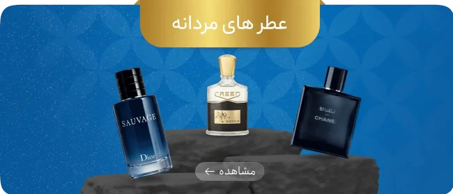 عطر مردانه