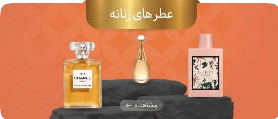 عطر زنانه